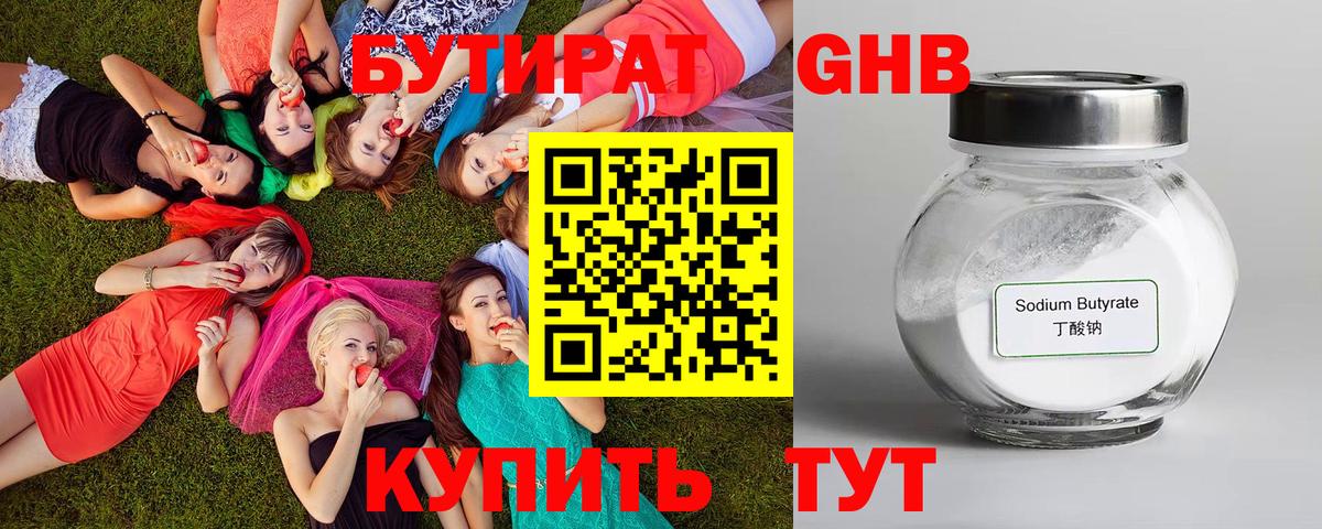 Бутират  БУТИРАТ оксибутират  Вход с VPN  Дедовск 