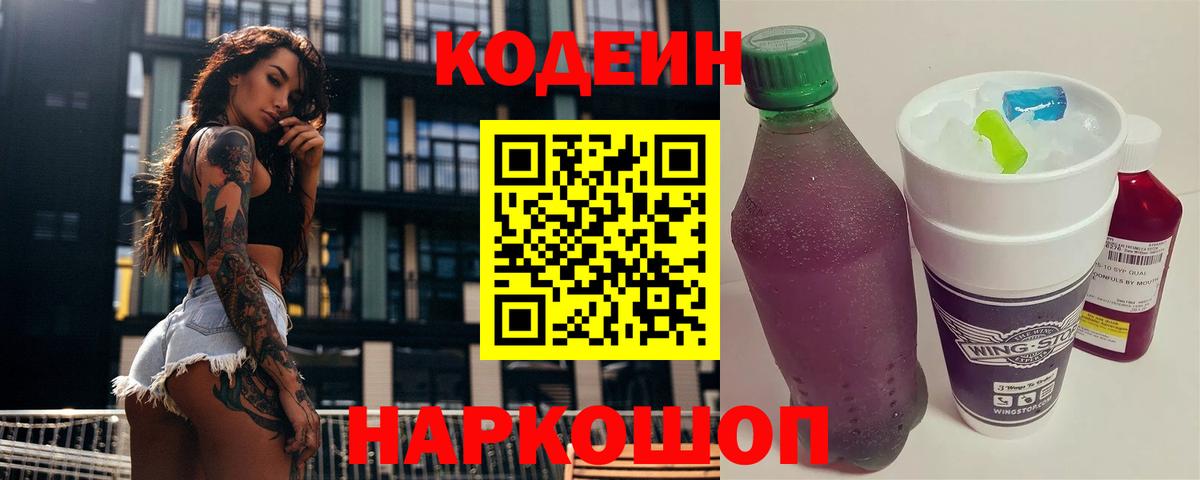 Codein напиток Lean (лин)  Вход с VPN  Codein напиток Lean (лин)  Дедовск 