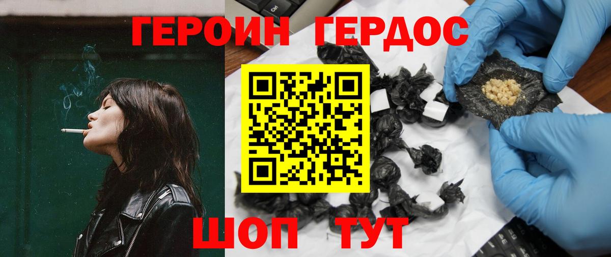 Героин  Героин гречка  Вход с VPN  Дедовск 