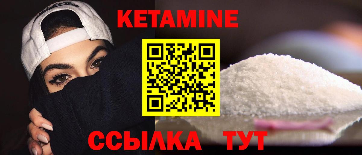 КЕТАМИН ketamine Дедовск