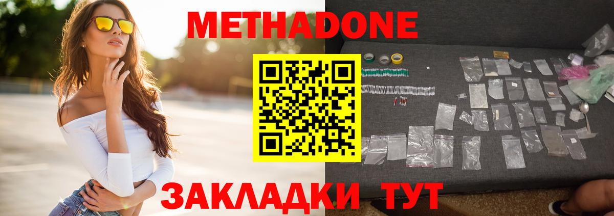 МЕТАДОН кристалл  Метадон VHQ  Дедовск  Вход с VPN 